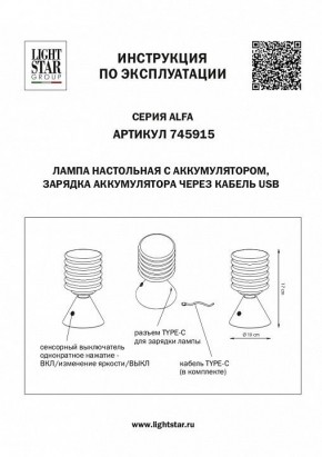 Настольная лампа декоративная Lightstar Alfa 745915 в Екатеринбурге - mebel24.online | фото 3