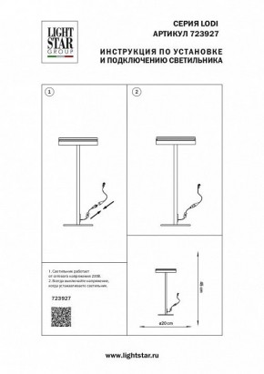 Настольная лампа декоративная Lightstar Lodi 723927 в Екатеринбурге - mebel24.online | фото 2