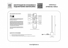 Настольная лампа декоративная Lightstar Palla 739913 в Екатеринбурге - mebel24.online | фото 2