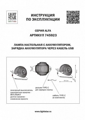 Настольная лампа-ночник Lightstar Alfa 745923 в Екатеринбурге - mebel24.online | фото 3