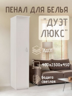 Пенал для белья Дуэт Люкс в Екатеринбурге - mebel24.online | фото