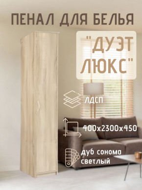 Пенал для белья Дуэт Люкс в Екатеринбурге - mebel24.online | фото 5