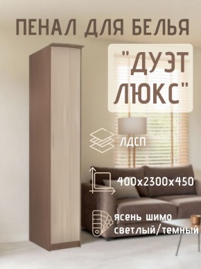 Пенал для белья Дуэт Люкс в Екатеринбурге - mebel24.online | фото 7