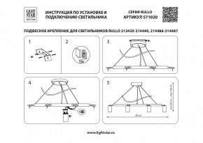 Подвесная люстра Lightstar Rullo LR0203101 в Екатеринбурге - mebel24.online | фото 4
