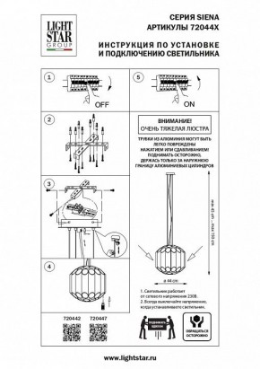 Подвесная люстра Lightstar Siena 720442 в Екатеринбурге - mebel24.online | фото 3