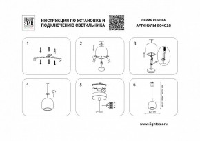 Подвесной светильник Lightstar Cupola 804018 в Екатеринбурге - mebel24.online | фото 3