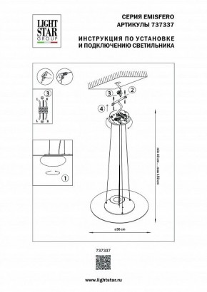 Подвесной светильник Lightstar Emisfero 737337 в Екатеринбурге - mebel24.online | фото 3