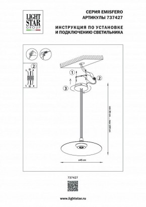 Подвесной светильник Lightstar Emisfero 737427 в Екатеринбурге - mebel24.online | фото 3