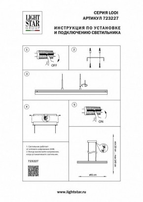 Подвесной светильник Lightstar Lodi 723227 в Екатеринбурге - mebel24.online | фото 3