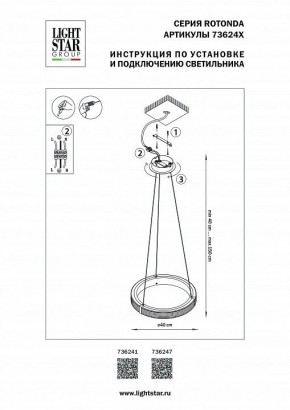 Подвесной светильник Lightstar Rotonda 736241 в Екатеринбурге - mebel24.online | фото 3