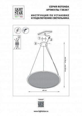 Подвесной светильник Lightstar Rotonda 736367 в Екатеринбурге - mebel24.online | фото 3