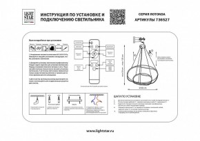 Подвесной светильник Lightstar Rotonda 736527 в Екатеринбурге - mebel24.online | фото 3