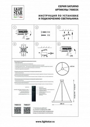 Подвесной светильник Lightstar Saturno 748033 в Екатеринбурге - mebel24.online | фото 3