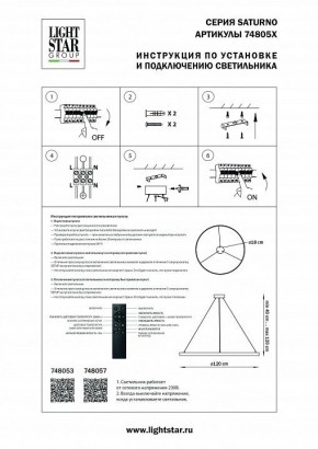 Подвесной светильник Lightstar Saturno 748053 в Екатеринбурге - mebel24.online | фото 3