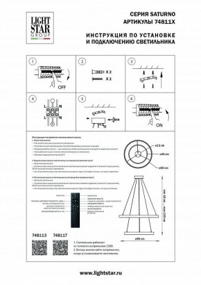 Подвесной светильник Lightstar Saturno 748113 в Екатеринбурге - mebel24.online | фото 3