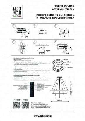 Подвесной светильник Lightstar Saturno 748223 в Екатеринбурге - mebel24.online | фото 3