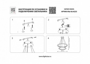 Подвесной светильник Lightstar Virata 814223 в Екатеринбурге - mebel24.online | фото 3