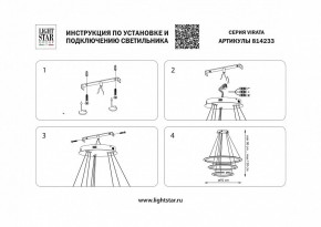 Подвесной светильник Lightstar Virata 814233 в Екатеринбурге - mebel24.online | фото 3