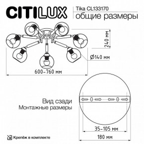 Потолочная люстра Citilux Tika CL133170 в Екатеринбурге - mebel24.online | фото 10