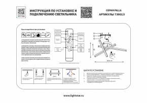 Потолочная люстра Lightstar Palla 739013 в Екатеринбурге - mebel24.online | фото 2