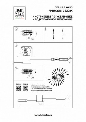 Потолочная люстра Lightstar Ragno 732283 в Екатеринбурге - mebel24.online | фото 4