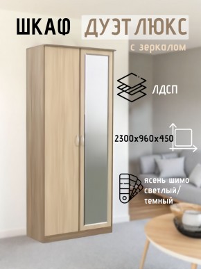 Шкаф 2-х створчатый Дуэт Люкс с зеркалом в Екатеринбурге - mebel24.online | фото 4