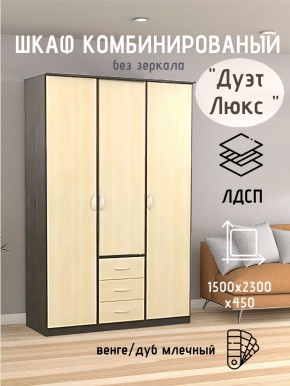 Шкаф комбинированный Дуэт Люкс без зеркала в Екатеринбурге - mebel24.online | фото