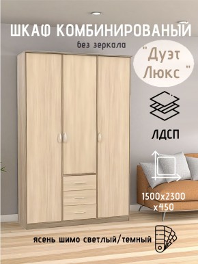 Шкаф комбинированный Дуэт Люкс без зеркала в Екатеринбурге - mebel24.online | фото 3