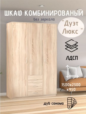 Шкаф комбинированный Дуэт Люкс без зеркала в Екатеринбурге - mebel24.online | фото 5