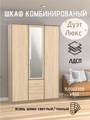 Шкаф комбинированный Дуэт Люкс с зеркалом в Екатеринбурге - mebel24.online | фото 5