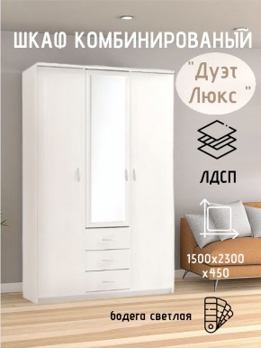 Шкаф комбинированный Дуэт Люкс с зеркалом в Екатеринбурге - mebel24.online | фото 7