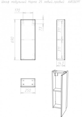 Шкаф модульный Норма 25 левый/правый АЙСБЕРГ (DA1646H) в Екатеринбурге - mebel24.online | фото