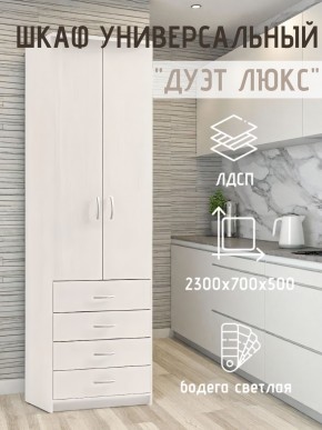 Шкаф универсальный Дуэт Люкс в Екатеринбурге - mebel24.online | фото 1
