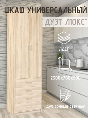 Шкаф универсальный Дуэт Люкс в Екатеринбурге - mebel24.online | фото 7