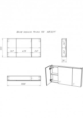 Шкаф-зеркало Мечта 100 АЙСБЕРГ (DM2322HZ) в Екатеринбурге - mebel24.online | фото 3