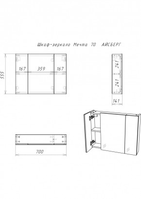 Шкаф-зеркало Мечта 70 АЙСБЕРГ (DM2320HZ) в Екатеринбурге - mebel24.online | фото 2