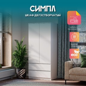 Спальня Симпл (белая) модульная в Екатеринбурге - mebel24.online | фото 35