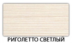 Стол-бабочка Бриз пластик Кастилло темный в Екатеринбурге - mebel24.online | фото 17