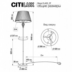 Стол журнальный с торшером Citilux Вена CL402923T в Екатеринбурге - mebel24.online | фото 8