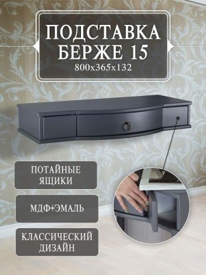 Стол туалетный Берже 15 в Екатеринбурге - mebel24.online | фото 7