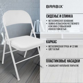 Стул складной BRABIX "Golf Plus CF-003 КОМФОРТ", белый каркас, кожзам белый, 532888 в Екатеринбурге - mebel24.online | фото 6