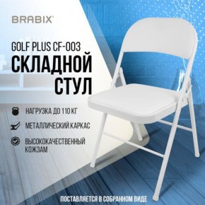 Стул складной BRABIX "Golf Plus CF-003 КОМФОРТ", белый каркас, кожзам белый, 532888 в Екатеринбурге - mebel24.online | фото 7