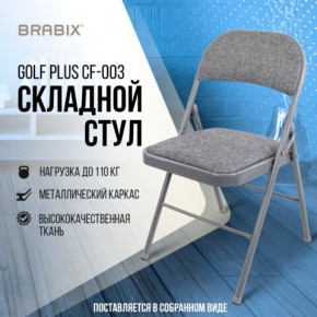 Стул складной BRABIX "Golf Plus CF-003 КОМФОРТ", серый каркас, серая ткань, 532890 в Екатеринбурге - mebel24.online | фото 7