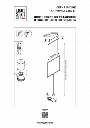 Светильник на растяжке Lightstar Undine 738647 в Екатеринбурге - mebel24.online | фото 2