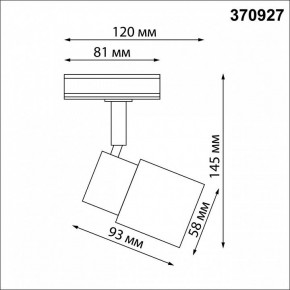 Светильник на штанге Novotech Molo 370927 в Екатеринбурге - mebel24.online | фото 6