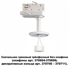 Светильник на штанге Novotech Unite 370685 в Екатеринбурге - mebel24.online | фото 2