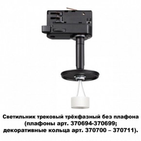 Светильник на штанге Novotech Unite 370686 в Екатеринбурге - mebel24.online | фото 2