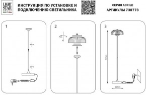 Торшер Lightstar Acrile 738773 в Екатеринбурге - mebel24.online | фото 4