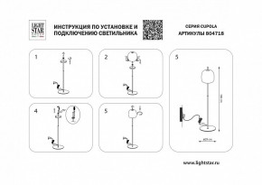Торшер Lightstar Cupola 804718 в Екатеринбурге - mebel24.online | фото 2