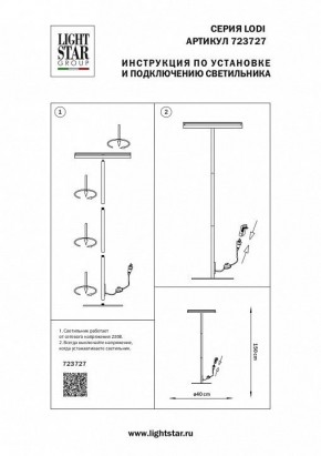 Торшер Lightstar Lodi 723727 в Екатеринбурге - mebel24.online | фото 2